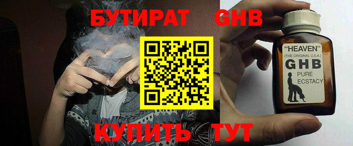 БУТИРАТ бутандиол Балахна