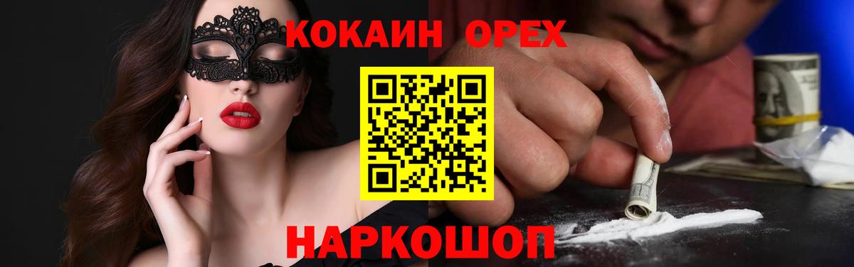 КОКАИН Колумбийский  Вход с VPN  Балахна  Кокаин Боливия 