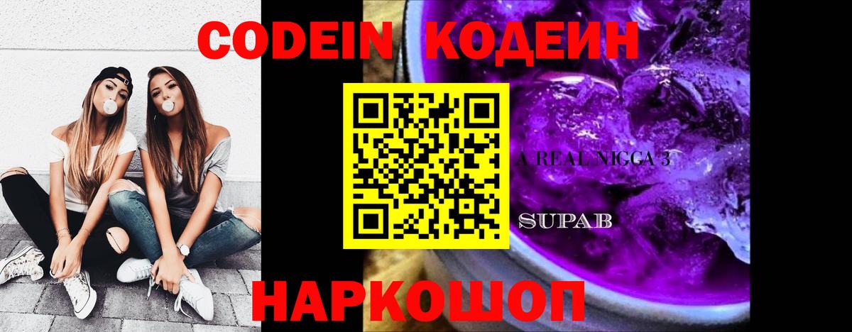 Кодеин напиток Lean (лин)  Вход с VPN  Балахна  Codein напиток Lean (лин) 