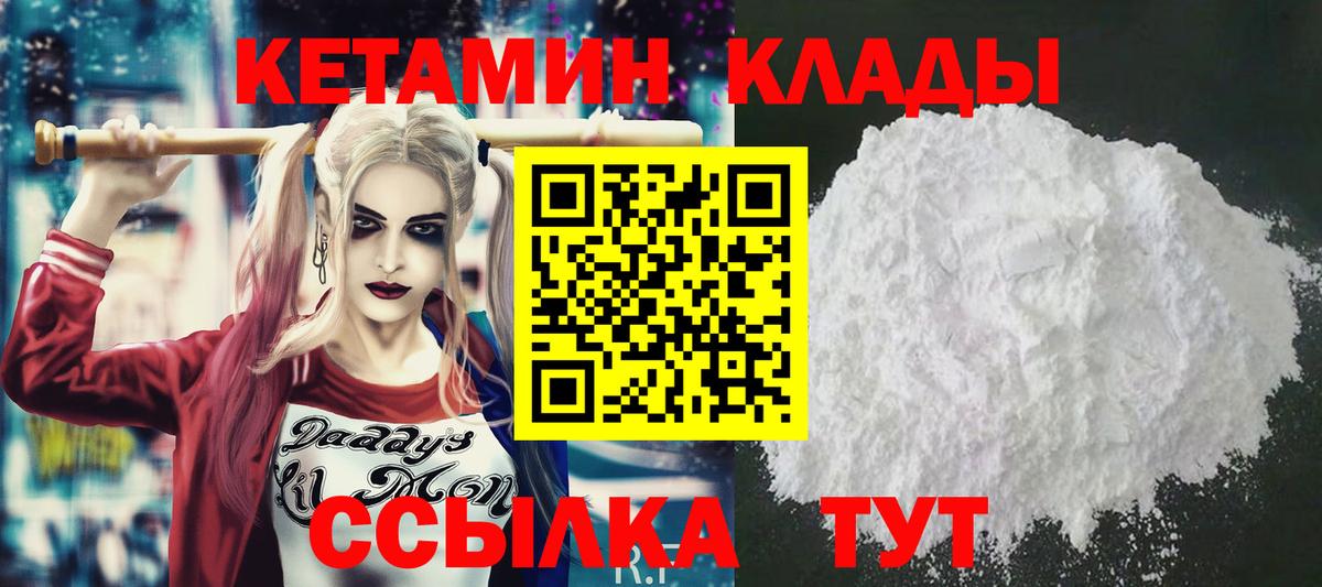 Балахна  КЕТАМИН VHQ  Вход с VPN 