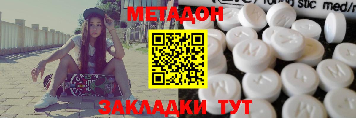 Метадон кристалл  это состав  Балахна  Метадон мёд  Вход с VPN 